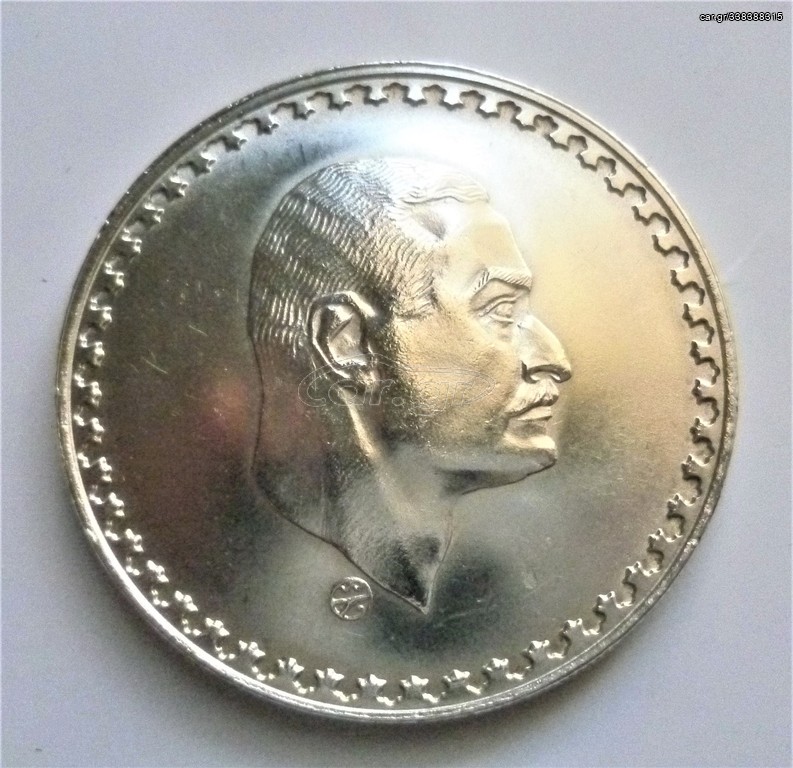 ΑΙΓΥΠΤΟΣ / EGYPT 1 pound, 1970  SILVER