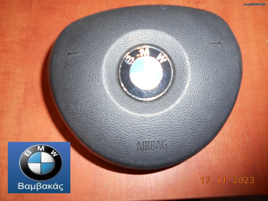 ΑΕΡΟΣΑΚΟΣ ΤΙΜΟΝΙΟΥ BMW Ε81 Ε82 E87 Ε90 Ε91 Ε92 Ε93 Ε84  ''BMW Bαμβακας'' 