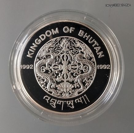 BHUTAN 300 ngultrums 1992 *** SILVER PROOF *** in capsule w. certificate UNC