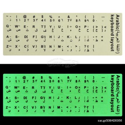 Αυτοκόλλητά Ετικέτα Πληκτρολογίου με Μαύρα Γράμματα Υψηλής Ποιότητας (Φωσφοριζέ) (Αραβικά)