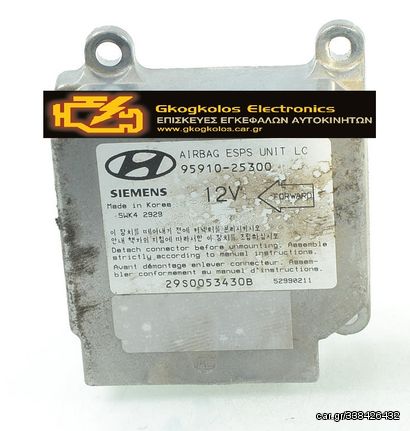 ΕΠΙΣΚΕΥΗ - RESET ΕΓΚΕΦΑΛΟΥ ΑΕΡΟΣΑΚΟΥ (AIRBAG SRS) HYUNDAI SIEMENS 95910-2W380 95910-2W500 95910-2W580 95910-2W600 95910-2W880 95910-2W890 95910-2W960 - ΕΓΓΥΗΣΗ!!