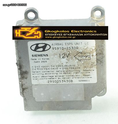 ΕΠΙΣΚΕΥΗ - RESET ΕΓΚΕΦΑΛΟΥ ΑΕΡΟΣΑΚΟΥ (AIRBAG SRS) HYUNDAI SIEMENS 95910-D2000 95910-D2010 95910-D2200 95910-D2500 95910-D2600 95910-D2800 95910-D3000 - ΕΓΓΥΗΣΗ!!