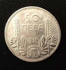 Bulgaria 50 Leva 1934  SILVER