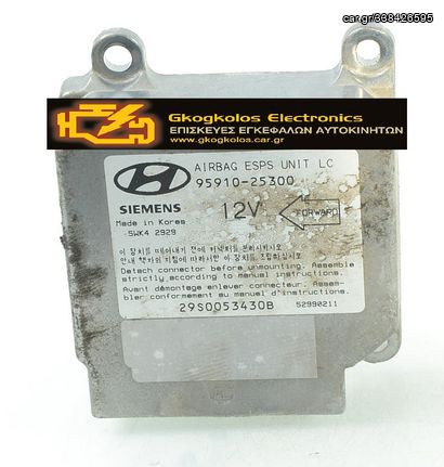 ΕΠΙΣΚΕΥΗ - RESET ΕΓΚΕΦΑΛΟΥ ΑΕΡΟΣΑΚΟΥ (AIRBAG SRS) HYUNDAI SIEMENS 95910-D3010 95910-D3020 95910-D3030 95910-D3130 95910-D3200 95910-D3250 95910-D3300 - ΕΓΓΥΗΣΗ!!