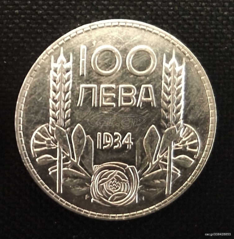 BULGARIA 100 Leva 1934  SILVER