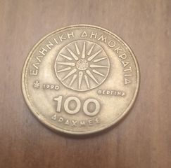 Νόμισμα 100 δραχμών 1990-thumb-1