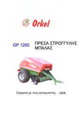 Χορτοδετικά 2019 ORKEL GP1260-thumb-1