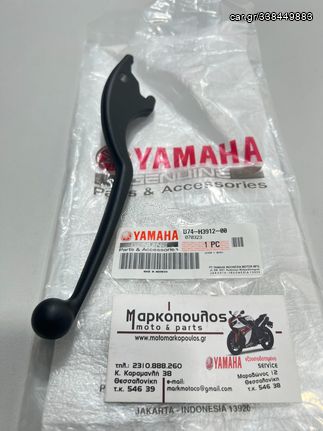 ΑΡΙΣΤΕΡΗ ΜΑΝΕΤΑ ΦΡΕΝΟΥ YAMAHA X-MAX 125 '18-'21 , X-MAX 300 '17-'21