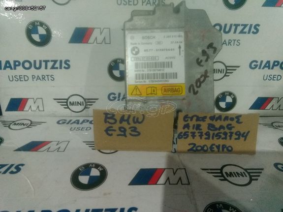 BMW E93 ΕΓΚΕΦΑΛΟΣ AIRBAG