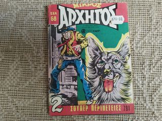 Μικρός Αρχηγός Τεύχος 781