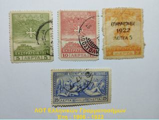 4 Ελληνικά Γραμματόσημα "Αξίας" Έτη : 1906 - 1922