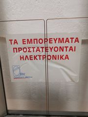 Αντικλεπτικό σύστημα με 2 αντενες 