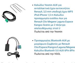 Bluetooth και AUX για RENAULT 2005-2010 .