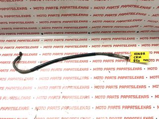 ΜΑΡΚΟΥΤΣΙ ΠΙΣΩ ΦΡΕΝΟΥ -> HONDA CRM 250 -> MOTO PAPATSILEKAS