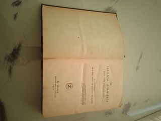 Παλαιά Διαθήκη 1928-thumb-3