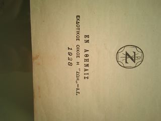 Παλαιά Διαθήκη 1928-thumb-4