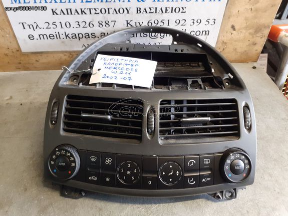 ΧΕΙΡΙΣΤΗΡΙΑ ΚΑΛΟΡΙΦΕΡ MERCEDES W211 02-07