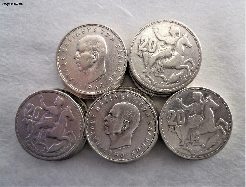 20 δρχ 1960  // 25 τμχ.