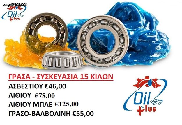 ΓΡΑΣΑ ΟΧΗΜΑΤΩΝ