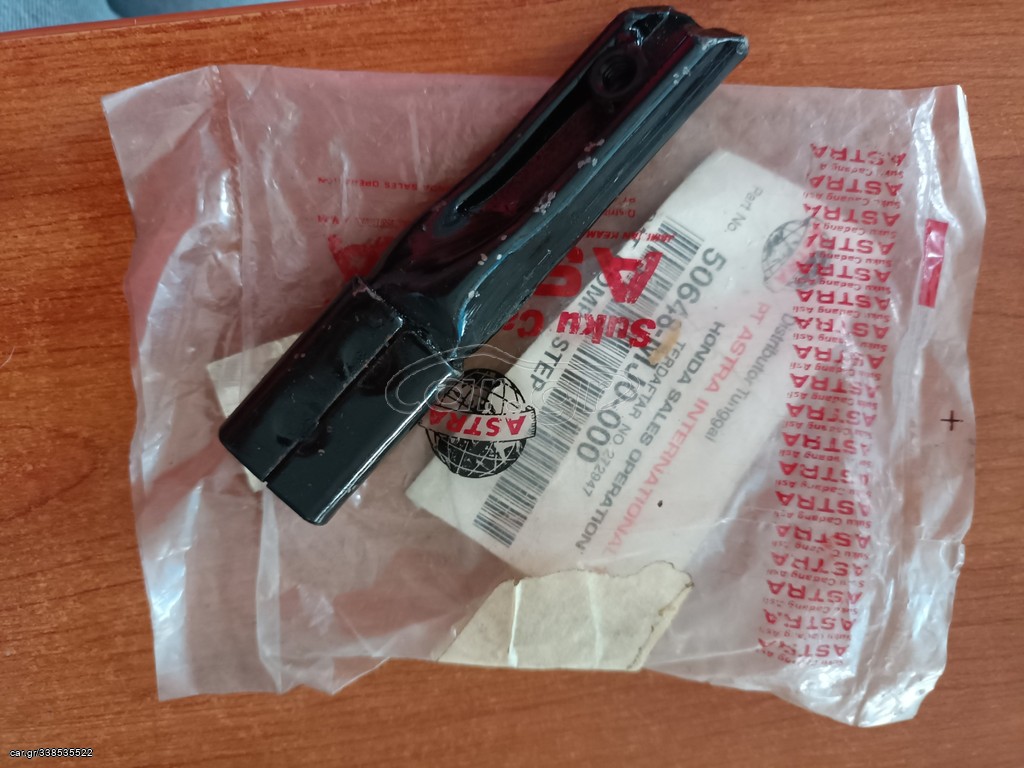 ΠΟΔΟΣΤΗΡΙΟ HONDA CBX750F 50648-MJ0-000
