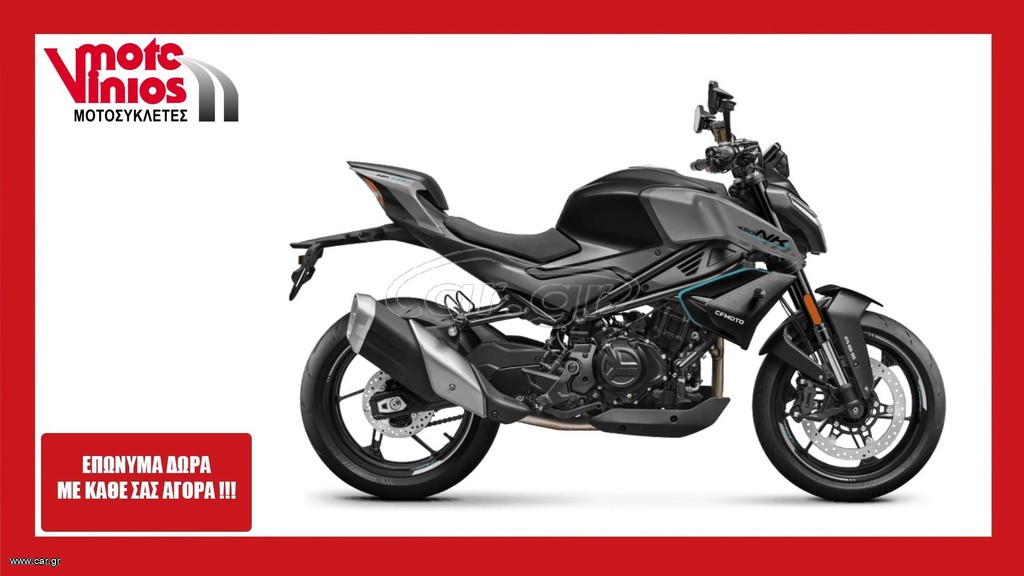 CFmoto 450NK 2026 *ΕΠΩΝΥΜΑ ΔΩΡΑ+ΤΕΛΗ'26*