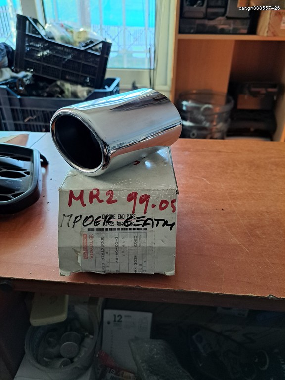 ΜΠΟΥΚΑ ΕΞΑΤΜΙΣΗΣ MR2 99-05