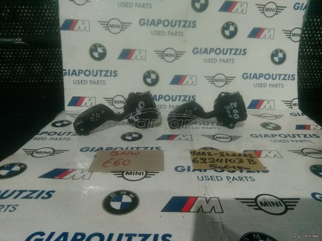 BMW E60 ΔΙΑΚΟΠΤΗΣ ΦΛΑΣ