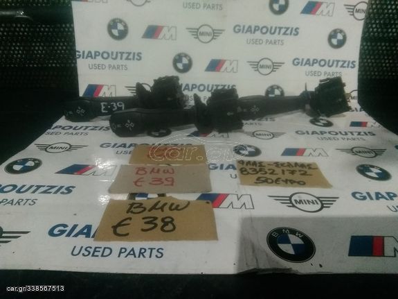 BMW E38/E39 ΔΙΑΚΟΠΤΗΣ ΦΛΑΣ