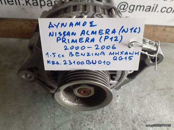 ΔΥΝΑΜΟΣ NISSAN ALMERA N16,PRIMERA P12 1.5cc ΒΕΝΖΙΝΗ QG15 00-06