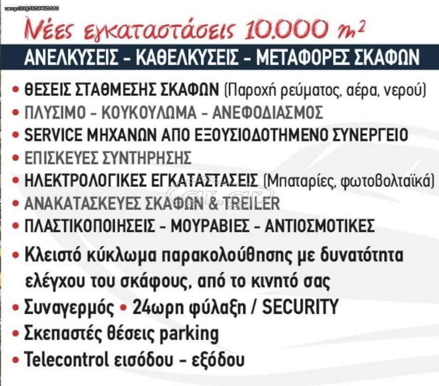 Parking σκαφών - Νεα Περαμος Αττικης