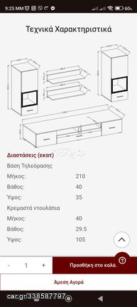 Σύνθεση τηλεόρασης με μπουφέ 