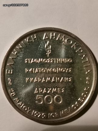 Νόμισμα 1979