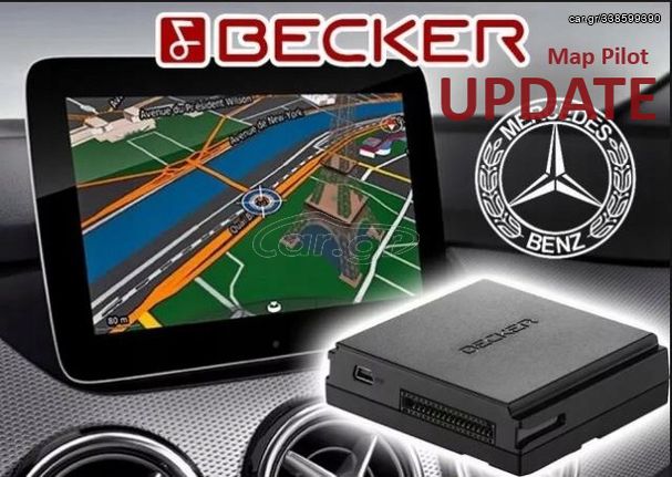 Mercedes Benz Becker Map Pilot GPS πλοήγηση Αναβάθμιση Χαρτών 2024