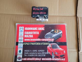 TOYOTA AYGO 2008 ΜΟΝΑΔΑ ABS 44510-0H010 ΚΑΙ 0265231579