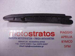 Γλύστρα Καδένας Κάτω Piaggio Carnaby 125 4T E3 2007-2010 ZAPM60200 828308