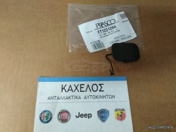 ΤΑΠΑ ΠΙΣΩ ΠΡΟΦΥΛΑΚΤΗΡΑ FIAT PANDA (`03-12) ΚΑΙΝΟΥΡΙΑ