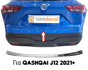 Nissan Qashqai J12 Νίκελ Διακοσμητικό Πίσω Προφυλακτήρα