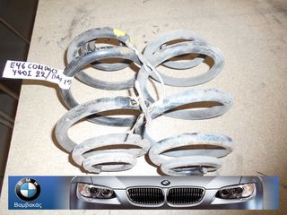 ΕΛΑΤΗΡΙΑ BMW E46 COMPACT ΟΠΙΣΘΙΑ  ''BMW Βαμβακάς ''