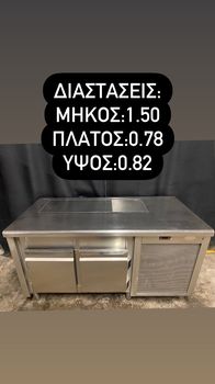 Ψυγείο Πάγκος με εσωτερικό μοτέρ - Ανοξείδωτη Κατασκευή (1.50*0.78*0.82)