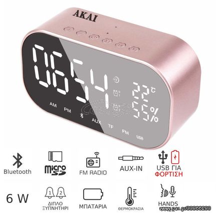 Akai ABTS-S2 GD Ξυπνητήρι και ηχείο Bluetooth με Aux-In, micro SD, ραδιόφωνο, USB για φόρτιση / μουσική – 6W