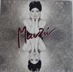 Μαντώ ‎– Ανήσυχο Βλέμμα LP