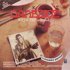 Νίκος Δαλέζιος ‎– Νάχα 100 Καρδιές LP