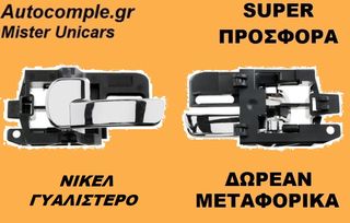 ΧΕΡΟΥΛΙ ΠΟΡΤΑΣ ΕΜΠΡΟΣ ΑΡΙΣΤΕΡΑ NISSAN QASHQAI 2006 - 2013