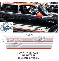 Mini Cooper Αυτοκόλλητα Λωρίδες Βινυλίου για ΠΛΑΙΝΟ ΣΕΤ δεξιά αριστερά, stickers με Περιγραμμική κοπή