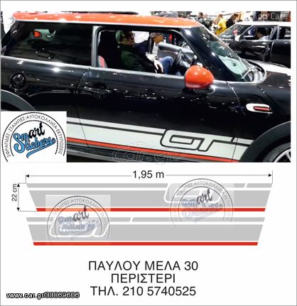 Mini Cooper Αυτοκόλλητα Λωρίδες Βινυλίου για ΠΛΑΙΝΟ ΣΕΤ δεξιά αριστερά, stickers με Περιγραμμική κοπή