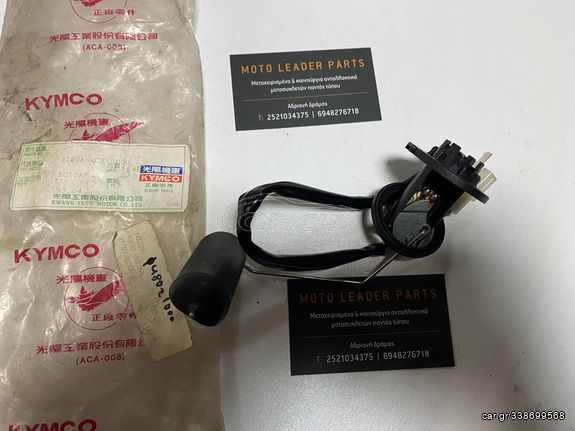 ΦΛΟΤΕΡ ΒΕΝΖΙΝΗΣ KYMCO KB 50 / FEVER ZX 50 {3780A-KCX-9000} *MOTO LEADER PARTS*