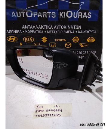 ΚΑΘΡΕΦΤΗΣ ΗΛΕΚΤΡΙΚΟΣ NISSAN QASHQAI 2013-2017 Αριστερά E11038139