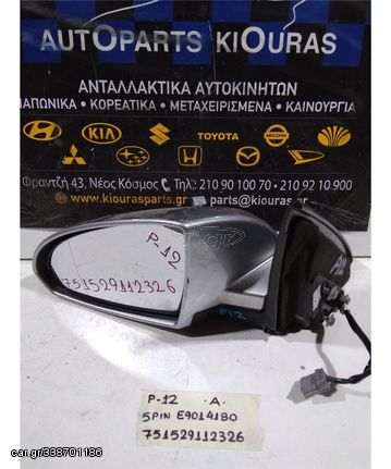 ΚΑΘΡΕΦΤΗΣ ΗΛΕΚΤΡΙΚΟΣ NISSAN PRIMERA 2002-2008 Αριστερά E9014180