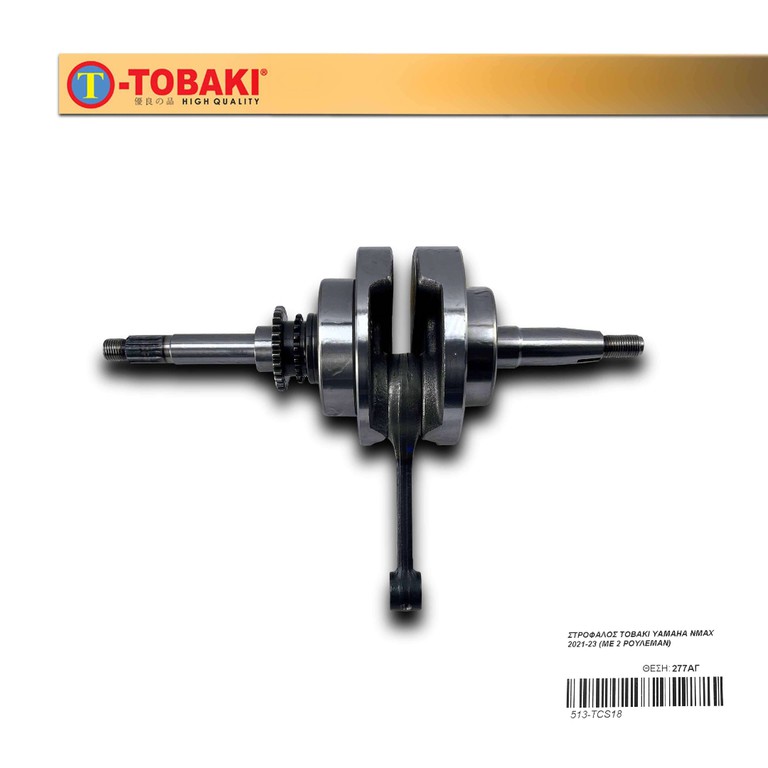 ΣΤΡΟΦΑΛΟΣ TOBAKI YAMAHA NMAX 2021-23 (ΜΕ 2 ΡΟΥΛΕΜΑΝ)