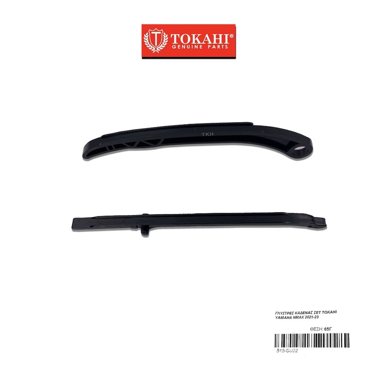 ΓΛΥΣΤΡΕΣ ΚΑΔΕΝΑΣ ΣΕΤ TOKAHI YAMAHA NMAX 2021-23